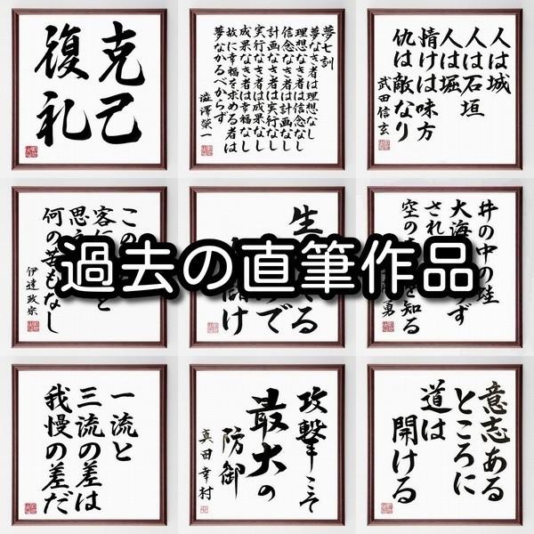 書道色紙 名言 人は人 我は我 額付き 直筆済み Buyee 日本代购平台 产品购物网站大全 Buyee一站式代购bot Online