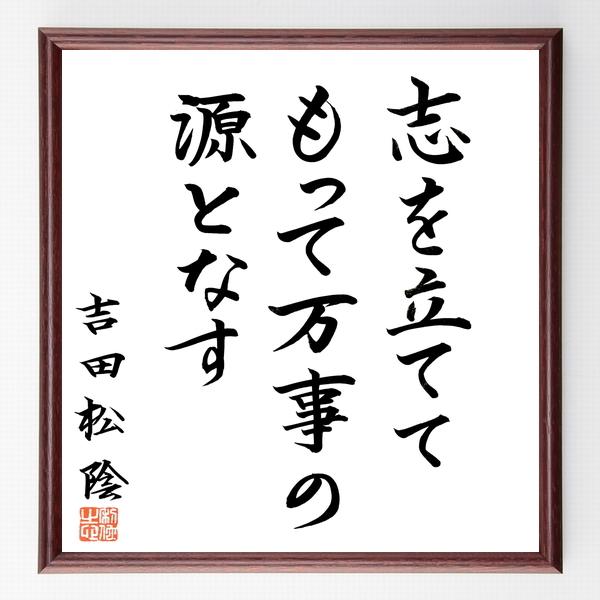 吉田松陰 名言 みんな探してる人気モノ 吉田松陰 名言 本 雑誌 コミック