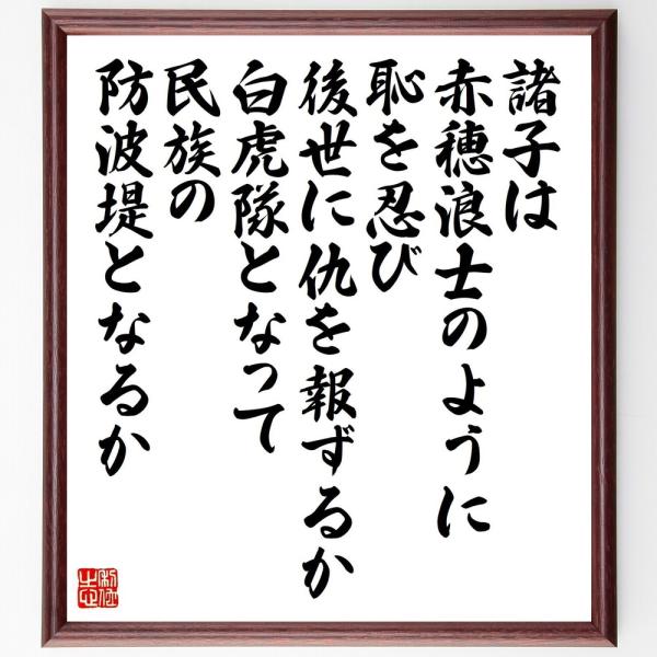 名言「自然の理にかなったことで事が成らないものはない、何にもとらわれない素直な心で、何が理なのかを見極めつつ行動していき〜」直筆書道色紙額／受注後直筆