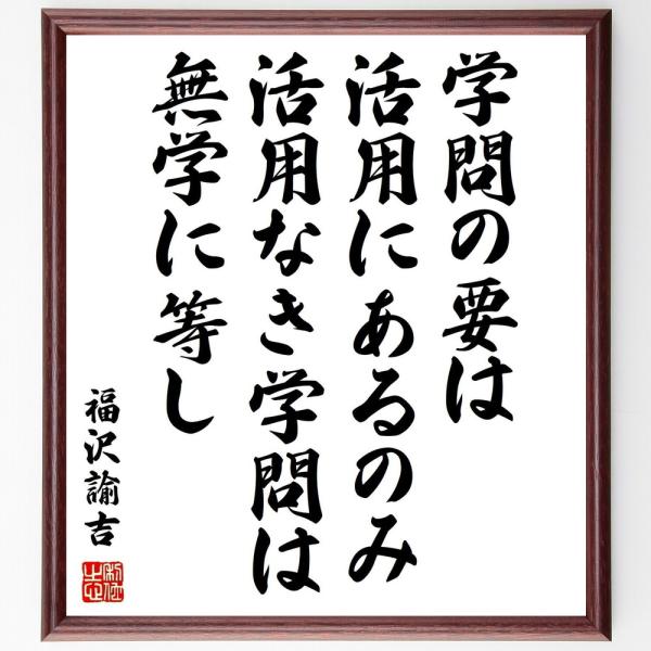 福沢諭吉 名言 みんな探してる人気モノ 福沢諭吉 名言 本 雑誌 コミック