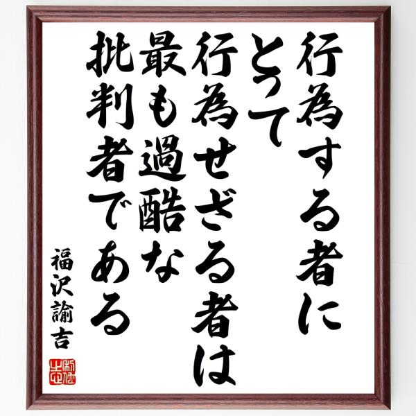 福沢諭吉 名言 みんな探してる人気モノ 福沢諭吉 名言 本 雑誌 コミック