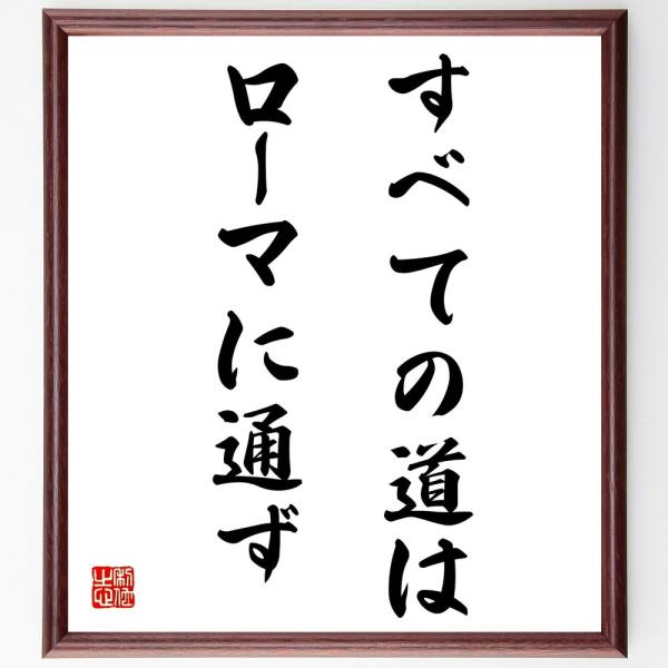 最高のローマ 名言 インスピレーションを与える名言