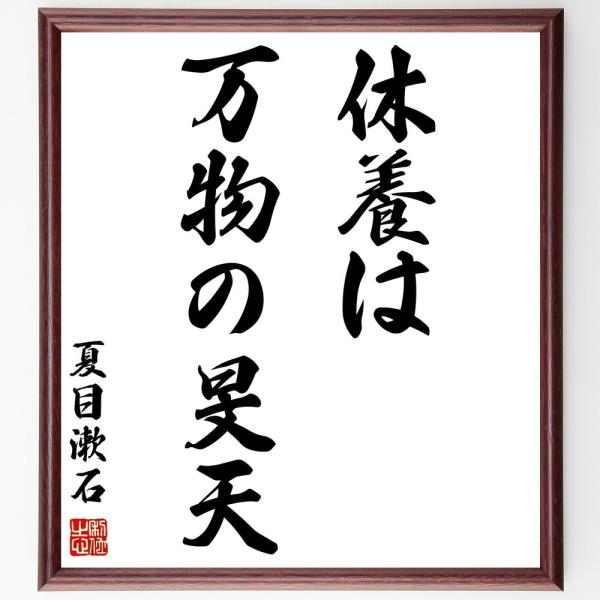 夏目漱石 名言 みんな探してる人気モノ 夏目漱石 名言 本 雑誌 コミック
