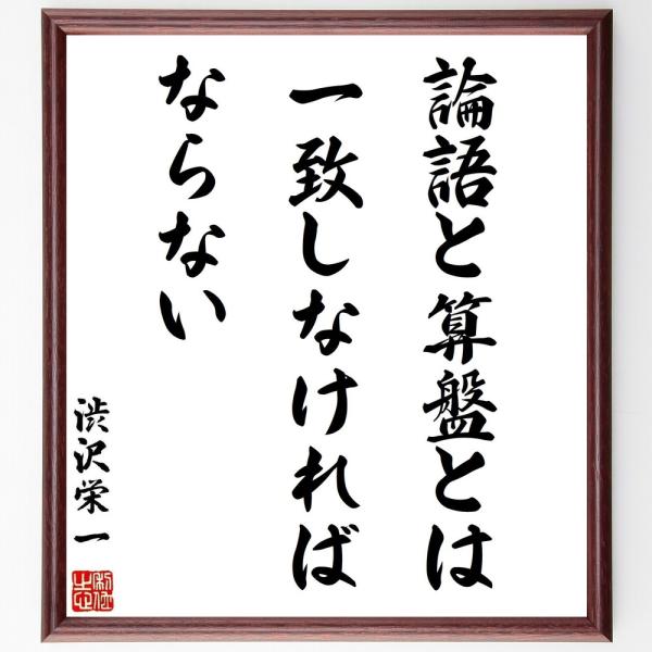 渋沢栄一 名言集 みんな探してる人気モノ 渋沢栄一 名言集 本 雑誌 コミック