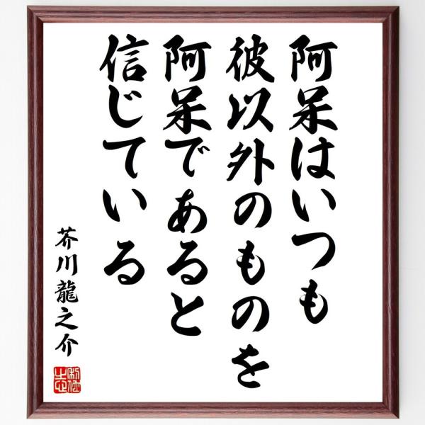 芥川龍之介 名言 みんな探してる人気モノ 芥川龍之介 名言 本 雑誌 コミック