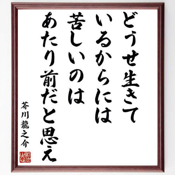 芥川龍之介 名言 みんな探してる人気モノ 芥川龍之介 名言 本 雑誌 コミック