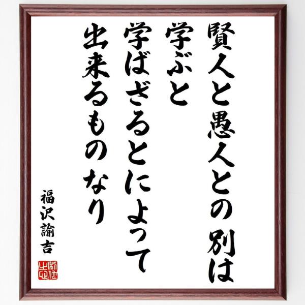 福沢諭吉 名言 みんな探してる人気モノ 福沢諭吉 名言 本 雑誌 コミック