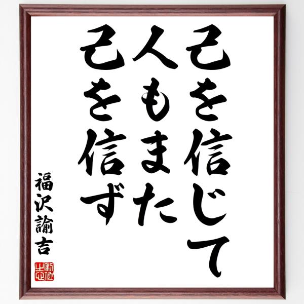 福沢諭吉 名言 みんな探してる人気モノ 福沢諭吉 名言 本 雑誌 コミック