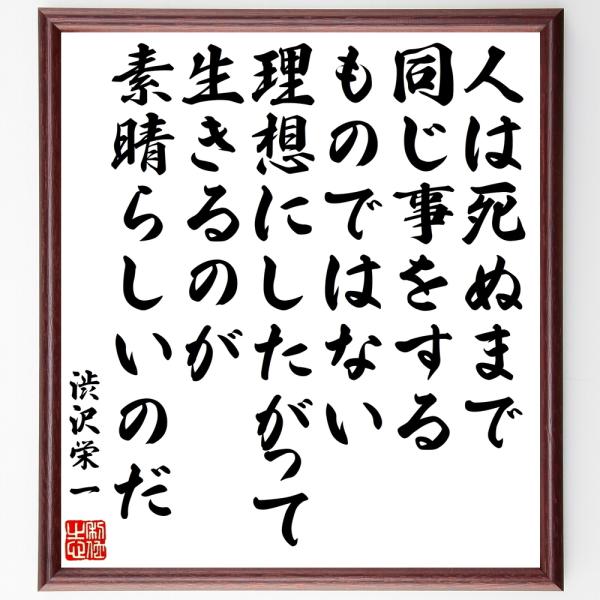 渋沢栄一 名言 みんな探してる人気モノ 渋沢栄一 名言 本 雑誌 コミック