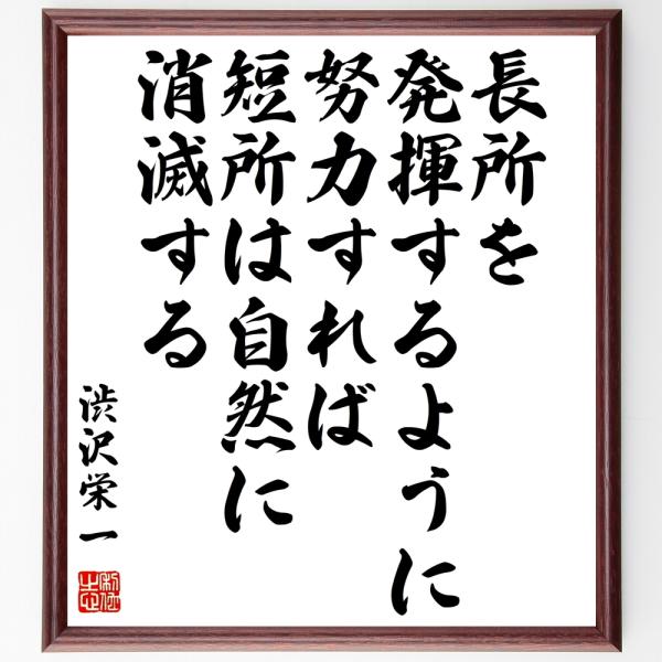 渋沢栄一 名言 みんな探してる人気モノ 渋沢栄一 名言 本 雑誌 コミック