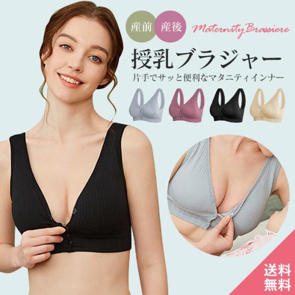 M L XL XXL 大きいサイズ 授乳ブラ マタニティブラジャー マタニティ インナー マタニティブラ 下着 肌着 授乳ブラジャー 産前 産後 授乳 ブラ