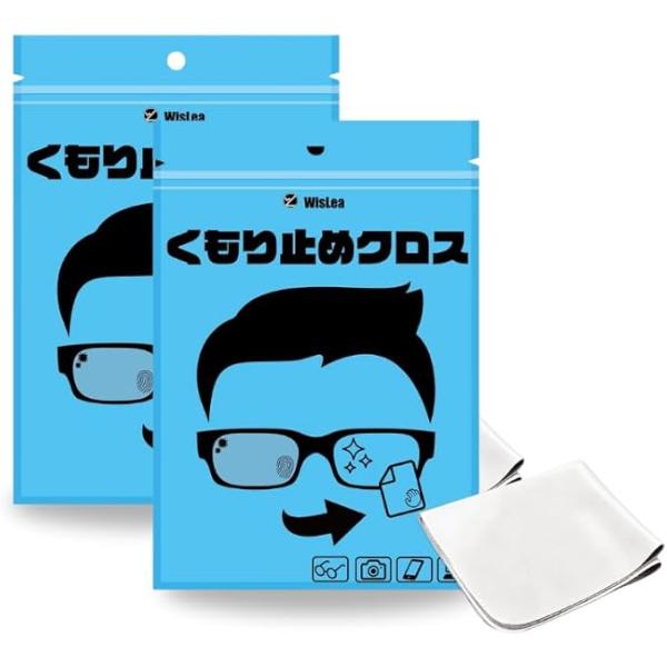 WisLea メガネ拭き くもり止め マスクをしていても曇らない 1シーズン繰り返し使用可能