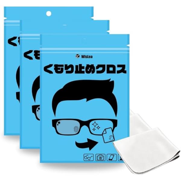 WisLea メガネ拭き くもり止め マスクをしていても曇らない 1シーズン繰り返し使用可能