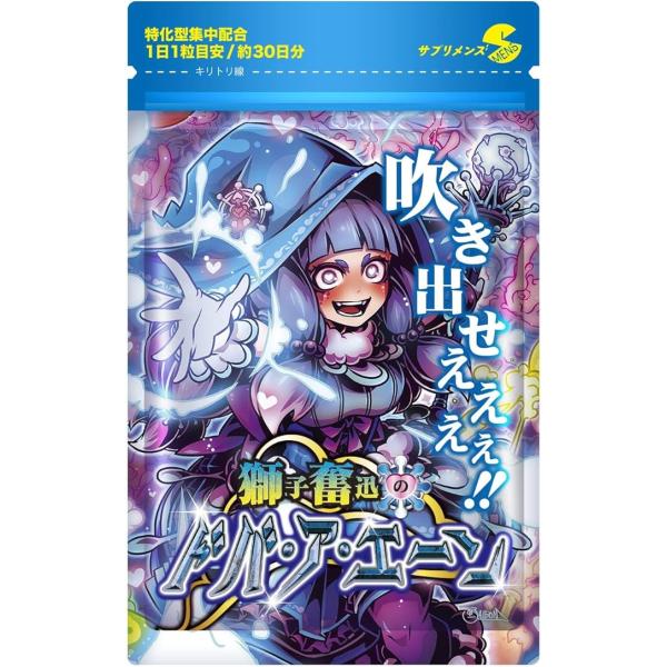 もっとドバの成分量で約60日分 SMENS(サプリメンズ) 獅子奮迅のドバ・ア・エーンメンズ サプリ L-シトルリン配合 サプリメントマカ 高麗人参 男性向け 日本製