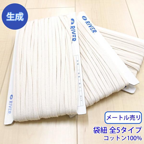 ◆商品のご案内特徴：生成のコードとなっており、後染め用としてご利用いただけます。価格帯を最安価でご提供しております。用途：パーカーの紐や靴紐、装飾など◆商品スペック商品名：コットンコードシリーズ(後染め用)形状：袋紐カラー：生成長さ：1m素...