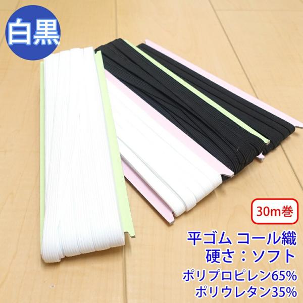 ◆商品のご案内特徴：柔らかめの平ゴムです。用途：裾ゴムとして◆商品スペック商品名：オペロンコールゴム形状：平ゴム網目：コール織長さ：1反30m巻素材：ポリプロピレン65% ポリウレタン35%硬さ：ソフト※こちらの商品は1反単位からの商品とな...