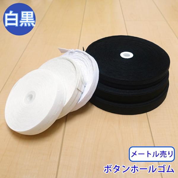 ◆商品のご案内特徴：ボタン用の穴が開いている平ゴムです。EW121H (レーヨン65% ラバー35%)PW131H (ポリエステル70% ポリウレタン30%)PW140CH (ポリエステル75% ポリウレタン25%)用途：ベルトゴムとして◆...