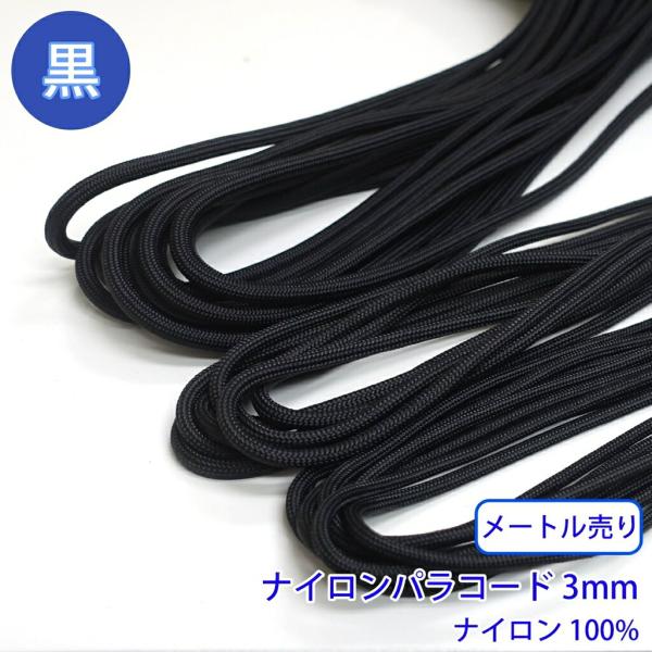 ◆商品のご案内特徴：スポーツやアウトドア系のアイテムに相性がいいです。用途：パーカーの紐や靴紐、装飾、スポーツ系アイテムなど◆商品スペック商品名：ナイロンパラコードサイズ：直径3mm長さ：1m素材：ナイロン100%こちらの商品は1m単位から...