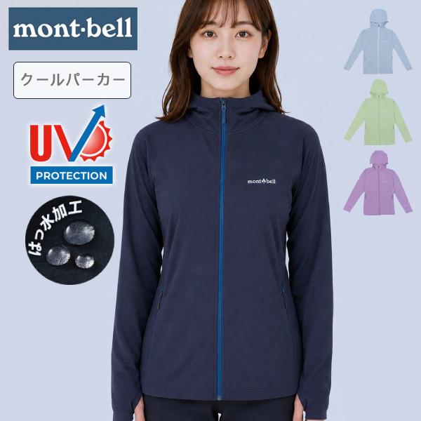 モンベル パーカー レディース クールパーカ UVカット 日焼け対策 日除け はっ水加工 撥水 通気性 フーディ 1114637 mont-bell
