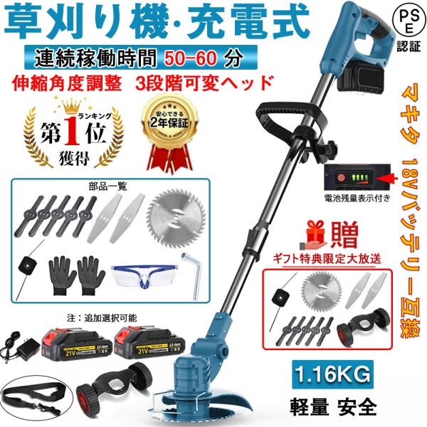 草刈り機 充電式 草刈機 電動草刈機 バッテリー 替刃12枚付き 21