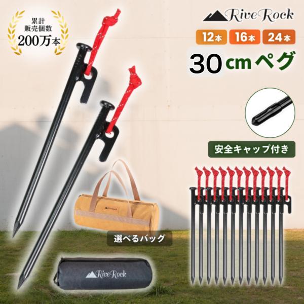 ◆サイズ　長さ約30cm　重さ約160g◆テント、タープの設営に必要なペグです。砂利や石混じりの固い地面でも強く深く打ち込める強靭なペグです。◆高品質なスチール製で耐久性があり、様々な地面に対応します。安全キャップ付きで、使用時や収納時も安...
