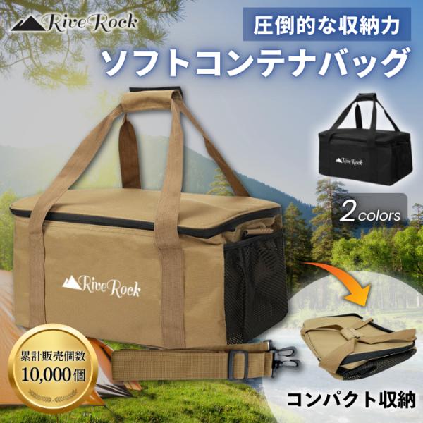 RiveRock (リバロック) キャンプ 収納ボックス コンテナボックス