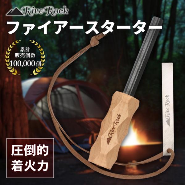 ◆【圧倒的着火力】のファイアースターターです。ロッドは試作を重ねて最適な形状、硬度、素材配合、ハンドルになっております。ストライカーはハイス鋼を採用し切削力、摩擦熱を最大限に引き出せます。拘り抜いたロッド、ストライカーにより簡単着火を可能に...