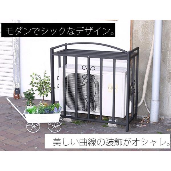 スチール アイアン ブラック アイボリー 黒 アンティーク スチール 白 アイアン アンティーク 幅80cm おしゃれ エアコン室外機カバー アウトレット家具リバップ