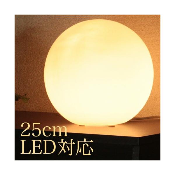 ボール型ランプ 25cm フロアライト スタンドライト 間接照明