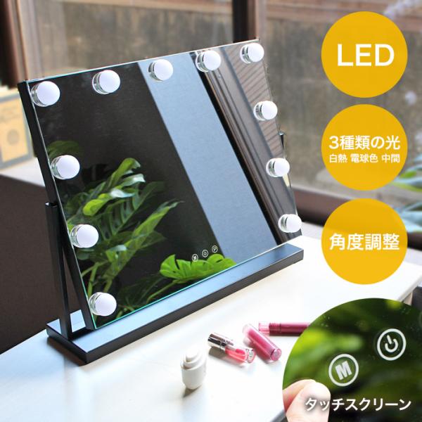 ■サイズ幅50x奥行12x高さ42.5cm■仕様ミラー：ガラス電球：ポリカーボネート■フレーム：スチーム、粉体塗装■ACアダプター付属(1.5m)【 送料 】　送料全国一律無料！！　但し、北海道・沖縄・その他離島は除く【 カテゴリ 】女優ミ...