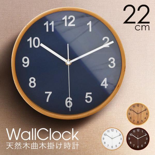 掛け時計 壁掛け時計 掛時計 おしゃれ オシャレ シンプル 北欧 木製 天然木 連続秒針 静音 幅22cm アウトレット価格