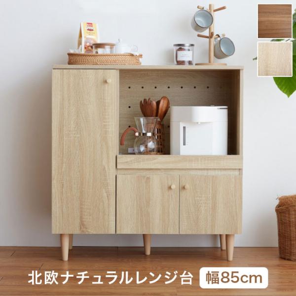 食器棚 レンジ台 キッチン収納 北欧 ナチュラル系 食器棚 レンジ台 スリム キッチン収納 キッチンボード おしゃれ 北欧