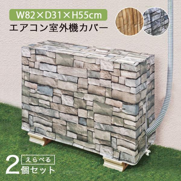 エアコン室外機カバー おしゃれの人気商品 通販 価格比較 価格 Com