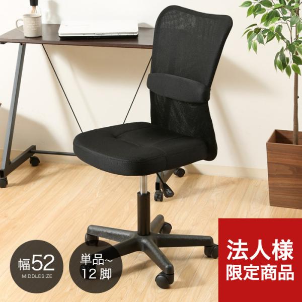 法人様限定商品となります 外装わけあり品 オフィスチェア パソコンチェア 学習椅子 デスクチェア 学習チェア メッシュ ハイバック 肘無し