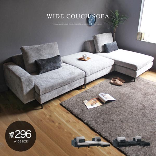 カウチソファー カウチソファ ワイド 幅296cm 3人掛け コーナー
