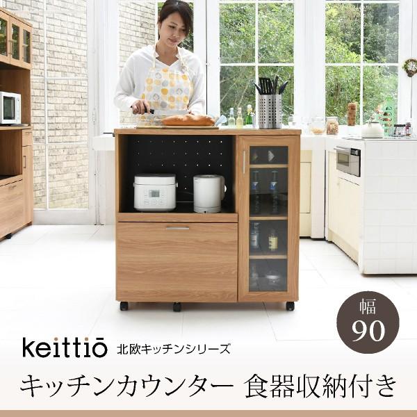 90cm コンセント有 調味量収納 Keittio 北欧キッチンシリーズ 幅90 
