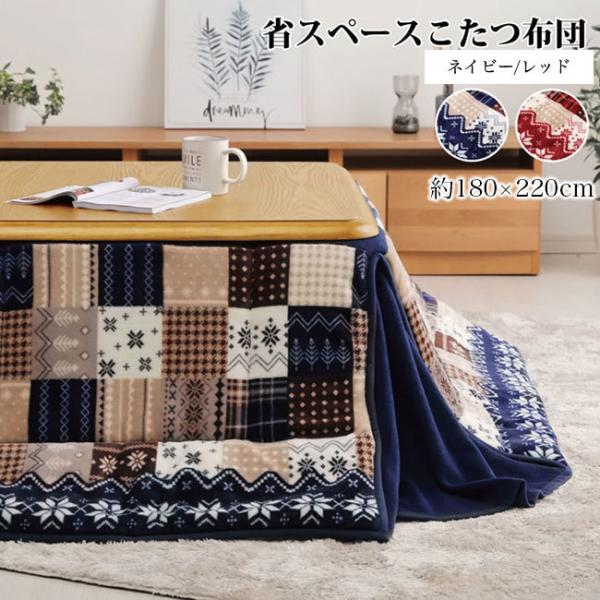 こたつ布団 長方形 約180×220cm  こたつ掛け布団 敷き布団 2点セット こたつ布団 長方形 こたつ布団セット コタツ布団 こたつふとん