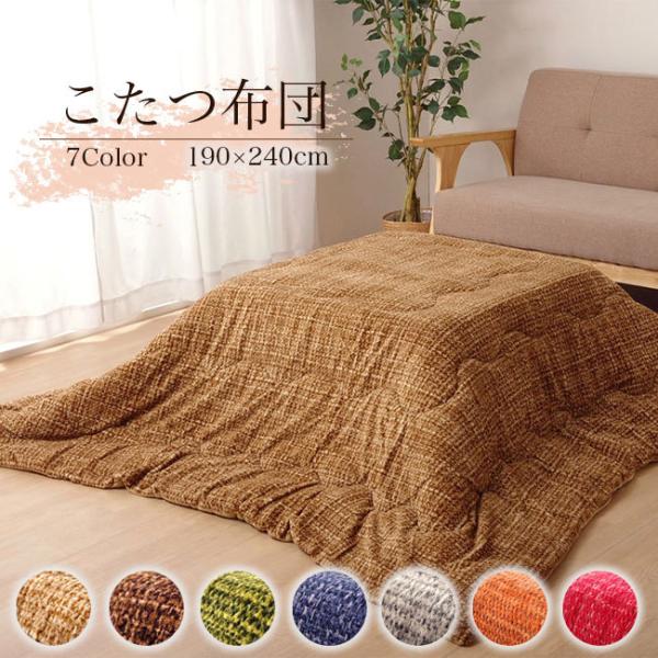 コタツ掛け布団セット　80×60 NABR【カタログ価格】43,800円(税抜) こたつ布団 アウトレット」の人気商品一覧 | 安い商品を通販