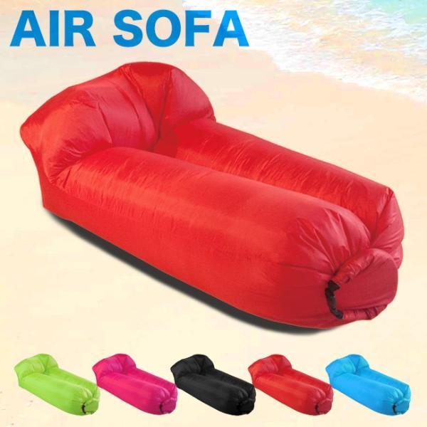 エアソファー Air Sofa エアソファ エアーソファー Airsofa Relax ビーチ ベッド エアクッション 浮き輪 フェス アウトドア キャンプ エアーベッド ピクニック Buyee Buyee 日本の通販商品 オークションの代理入札 代理購入
