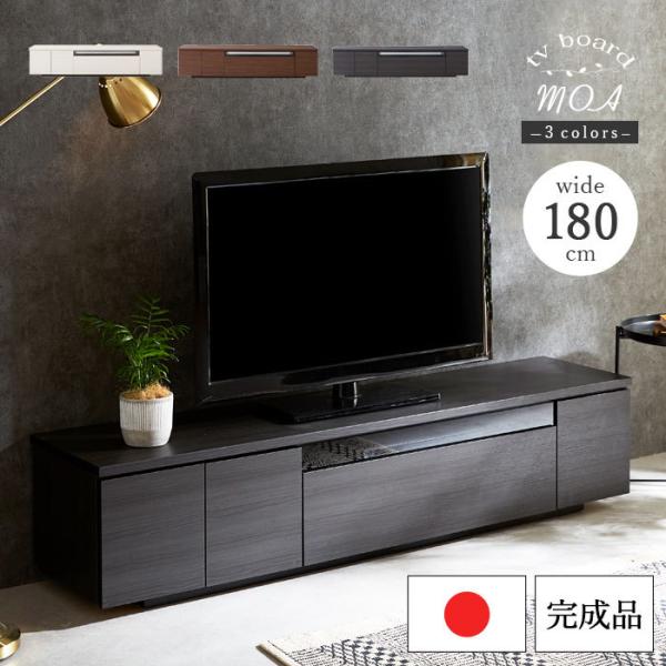 大川家具 テレビ台 テレビボード ローボード 幅180cm 高さ40cm 収納 北欧 完成品 日本製...