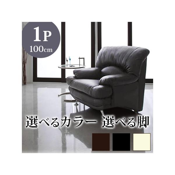 ソファ 一人 ソファー 1人掛け ハイバック 1P レザー 合皮 ポケットコイル リベラル アウトレット価格 (選べる開梱設置サービス)