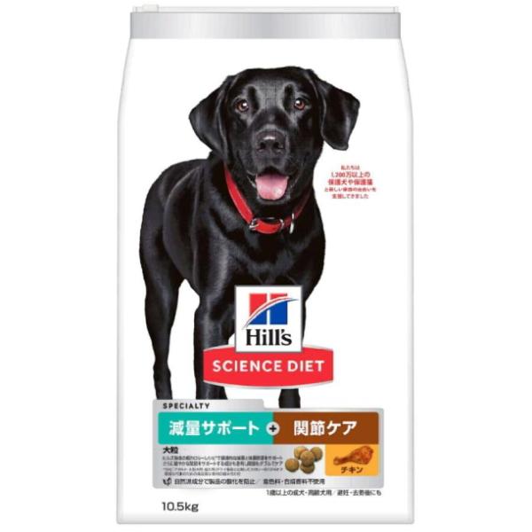 ドッグフード サイエンスダイエット 減量サポート+関節ケア 大粒 チキン ヒルズ