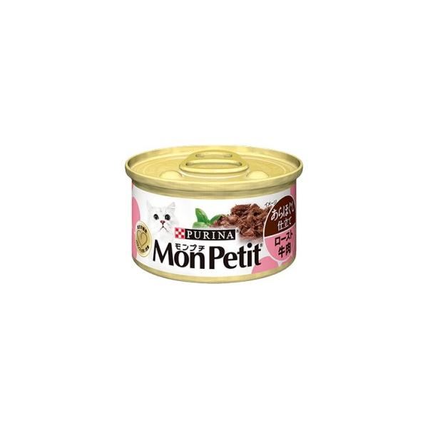 ネスレピュリナ】モンプチ缶 あらほぐし仕立て ロースト牛肉 ネスレピュリナ】モンプチ缶 あらほぐし仕立て ロースト牛肉