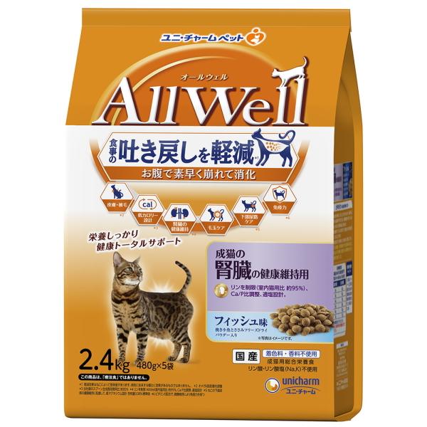 【ユニチャーム】ＡｌｌＷｅｌｌ　成猫の腎臓の健康維持用　フィッシュ味　２．４ｋｇｘ４個（ケース販売）