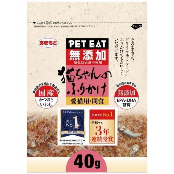 【秋元水産】ペットイート　猫ちゃんのふりかけ　かつおといわし　４０ｇ