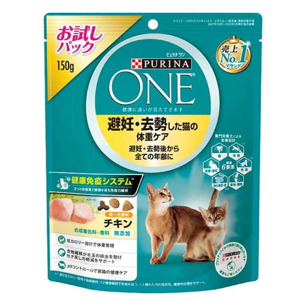 ネスレピュリナ】ピュリナワン キャット 避妊・去勢した猫の体重ケア