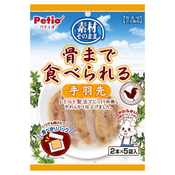 【ペティオ】素材そのまま　骨まで食べられる　手羽先　２本ｘ５袋入ｘ３０個（ケース販売）