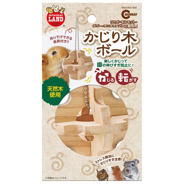 楽しくかじって歯の伸びすぎ防止やストレス解消にぴったりの、天然木を使用した小動物用おもちゃ。付属の金具を使って吊るすこともできます。対象動物：小動物全般