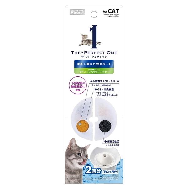 ＴＨＥ・ＰＥＲＦＥＣＴ　ＯＮＥ　水素サーバー　セラミックファウンテン交換用フィルター。水素還元セラミックボール＋イオン交換樹脂。水素を発生し、水を軟水化することで健康維持をサポート。抗菌活性炭で菌の繁殖を防ぎカルキ臭を吸着。フィルターで食べ...