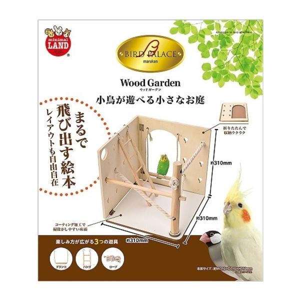 パッと広げて組み立てると、小鳥の遊び場が完成。ロープ、ブランコ、ハシゴの３つの遊具で色んなレイアウトができるので、楽しみ方も広がります。床はコーティング加工でラクラクお掃除。使わない時は折りたたんで収納も簡単。